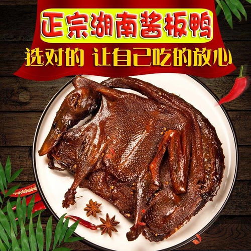 湖南常德酱板鸭湖南特产好吃的零食小吃网红休闲零食整只鸭子
