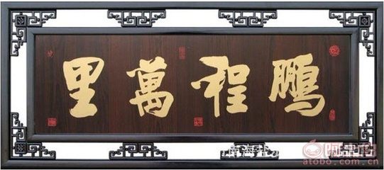 【欧亚木工艺厂家定制实木牌匾可做描金字】佛山市南海欧亚木工艺厂 - 产品库